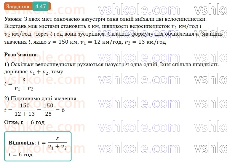 8-algebra-os-ister-2025--rozdil-1-ratsionalni-virazi-4-dodavannya-ta-vidnimannya-drobiv-z-riznimi-znamennikami-47-rnd5720.jpg