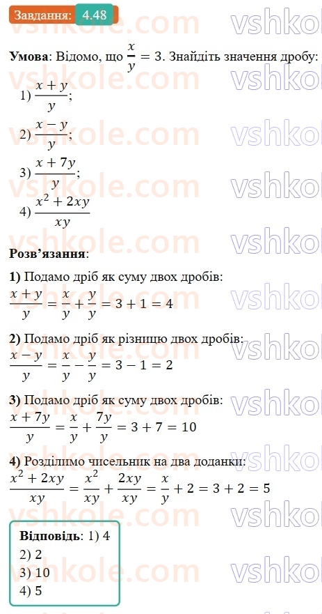 8-algebra-os-ister-2025--rozdil-1-ratsionalni-virazi-4-dodavannya-ta-vidnimannya-drobiv-z-riznimi-znamennikami-48-rnd8155.jpg