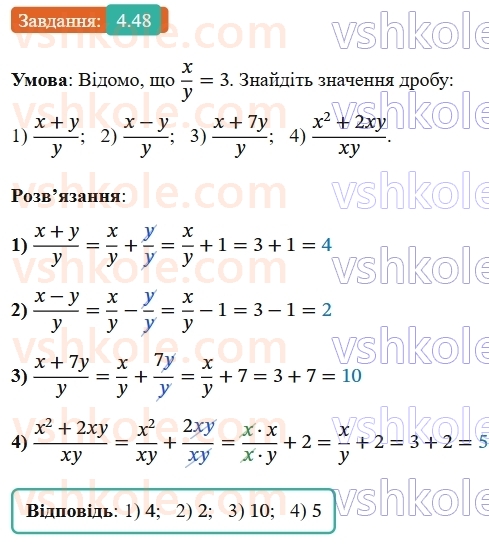 8-algebra-os-ister-2025--rozdil-1-ratsionalni-virazi-4-dodavannya-ta-vidnimannya-drobiv-z-riznimi-znamennikami-48-rnd9605.jpg