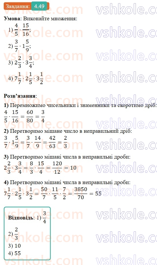 8-algebra-os-ister-2025--rozdil-1-ratsionalni-virazi-4-dodavannya-ta-vidnimannya-drobiv-z-riznimi-znamennikami-49-rnd8163.jpg