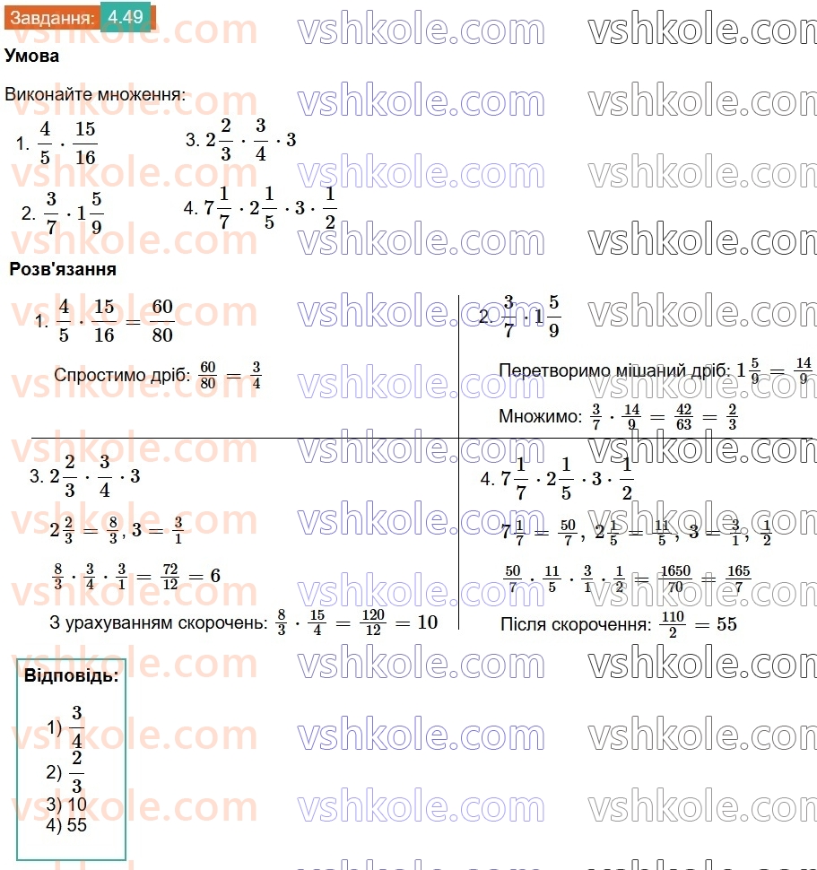 8-algebra-os-ister-2025--rozdil-1-ratsionalni-virazi-4-dodavannya-ta-vidnimannya-drobiv-z-riznimi-znamennikami-49.jpg