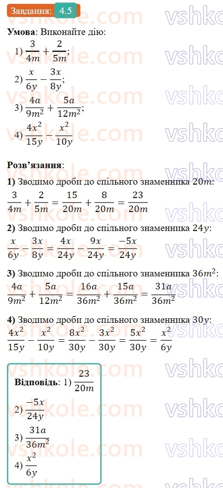 8-algebra-os-ister-2025--rozdil-1-ratsionalni-virazi-4-dodavannya-ta-vidnimannya-drobiv-z-riznimi-znamennikami-5-rnd3702.jpg