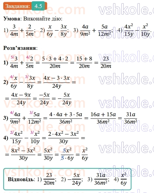 8-algebra-os-ister-2025--rozdil-1-ratsionalni-virazi-4-dodavannya-ta-vidnimannya-drobiv-z-riznimi-znamennikami-5-rnd4161.jpg