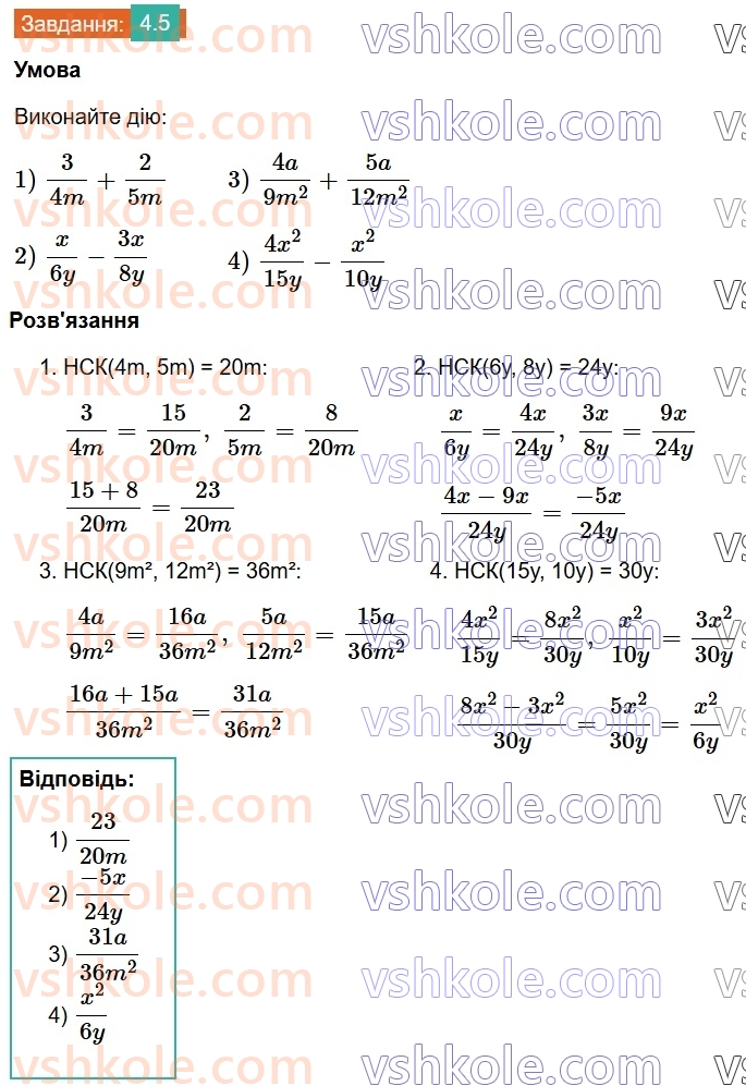 8-algebra-os-ister-2025--rozdil-1-ratsionalni-virazi-4-dodavannya-ta-vidnimannya-drobiv-z-riznimi-znamennikami-5.jpg