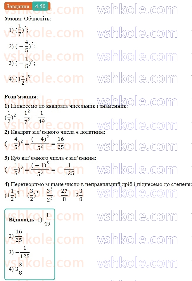 8-algebra-os-ister-2025--rozdil-1-ratsionalni-virazi-4-dodavannya-ta-vidnimannya-drobiv-z-riznimi-znamennikami-50-rnd4174.jpg
