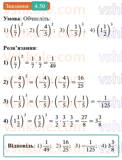 8-algebra-os-ister-2025--rozdil-1-ratsionalni-virazi-4-dodavannya-ta-vidnimannya-drobiv-z-riznimi-znamennikami-50-rnd7943.jpg