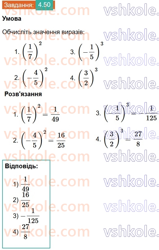 8-algebra-os-ister-2025--rozdil-1-ratsionalni-virazi-4-dodavannya-ta-vidnimannya-drobiv-z-riznimi-znamennikami-50.jpg