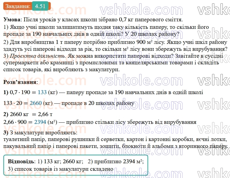 8-algebra-os-ister-2025--rozdil-1-ratsionalni-virazi-4-dodavannya-ta-vidnimannya-drobiv-z-riznimi-znamennikami-51-rnd5504.jpg