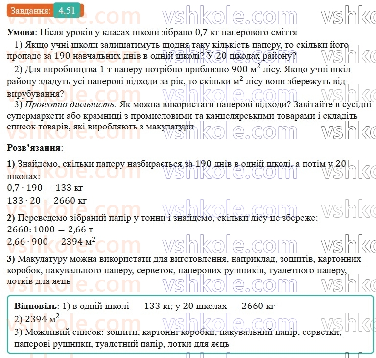 8-algebra-os-ister-2025--rozdil-1-ratsionalni-virazi-4-dodavannya-ta-vidnimannya-drobiv-z-riznimi-znamennikami-51-rnd5967.jpg