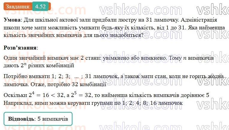 8-algebra-os-ister-2025--rozdil-1-ratsionalni-virazi-4-dodavannya-ta-vidnimannya-drobiv-z-riznimi-znamennikami-52-rnd3266.jpg