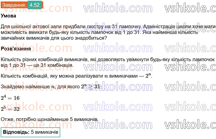 8-algebra-os-ister-2025--rozdil-1-ratsionalni-virazi-4-dodavannya-ta-vidnimannya-drobiv-z-riznimi-znamennikami-52.jpg