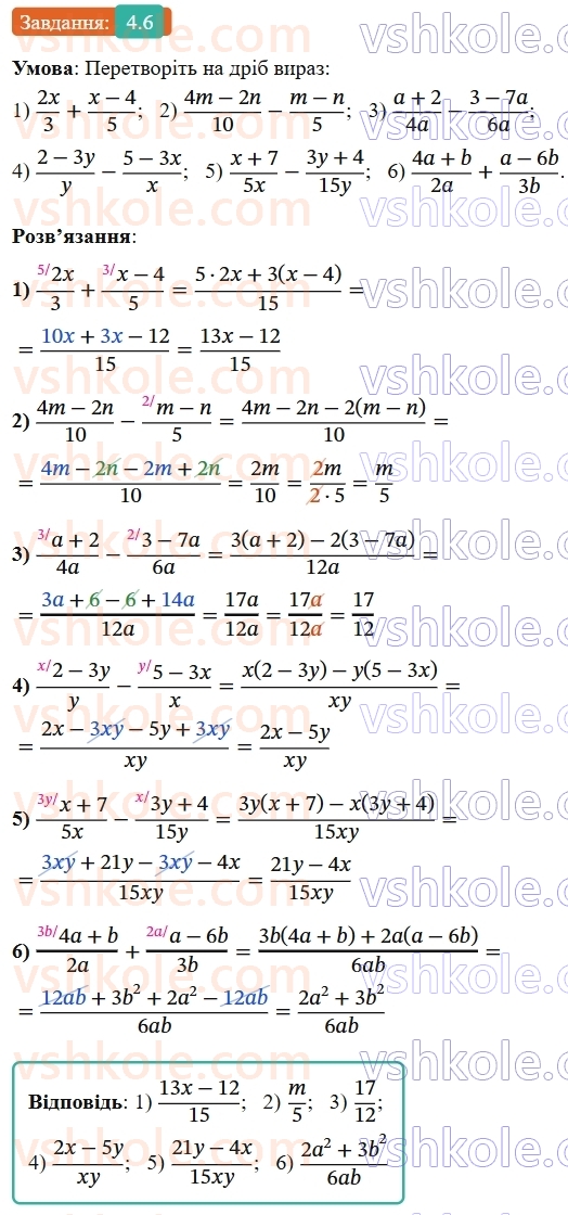 8-algebra-os-ister-2025--rozdil-1-ratsionalni-virazi-4-dodavannya-ta-vidnimannya-drobiv-z-riznimi-znamennikami-6-rnd27.jpg