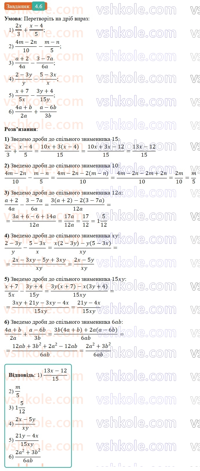 8-algebra-os-ister-2025--rozdil-1-ratsionalni-virazi-4-dodavannya-ta-vidnimannya-drobiv-z-riznimi-znamennikami-6-rnd9280.jpg