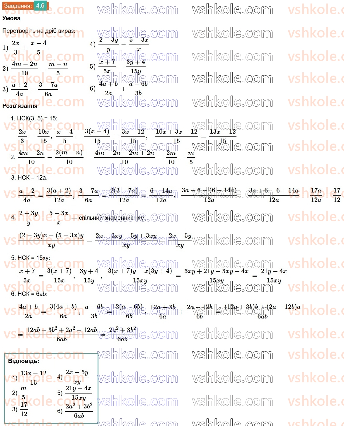 8-algebra-os-ister-2025--rozdil-1-ratsionalni-virazi-4-dodavannya-ta-vidnimannya-drobiv-z-riznimi-znamennikami-6.jpg