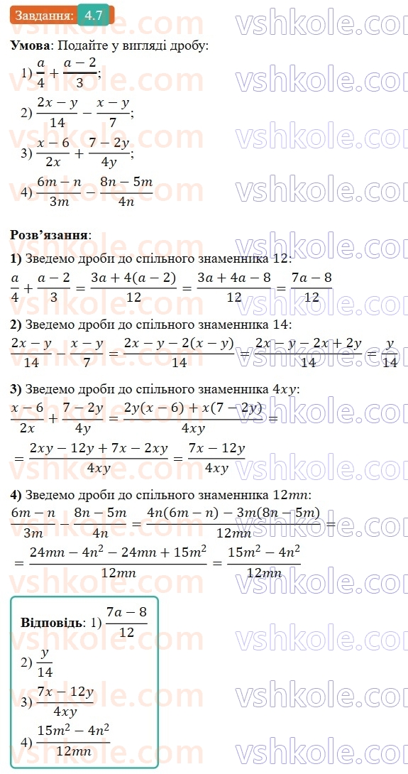 8-algebra-os-ister-2025--rozdil-1-ratsionalni-virazi-4-dodavannya-ta-vidnimannya-drobiv-z-riznimi-znamennikami-7-rnd4823.jpg