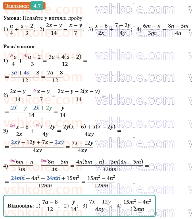 8-algebra-os-ister-2025--rozdil-1-ratsionalni-virazi-4-dodavannya-ta-vidnimannya-drobiv-z-riznimi-znamennikami-7-rnd9961.jpg
