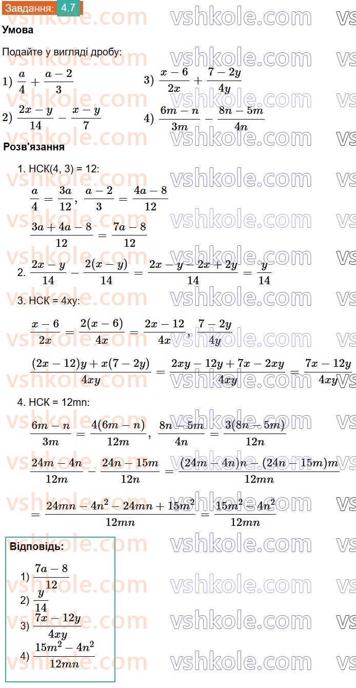 8-algebra-os-ister-2025--rozdil-1-ratsionalni-virazi-4-dodavannya-ta-vidnimannya-drobiv-z-riznimi-znamennikami-7.jpg