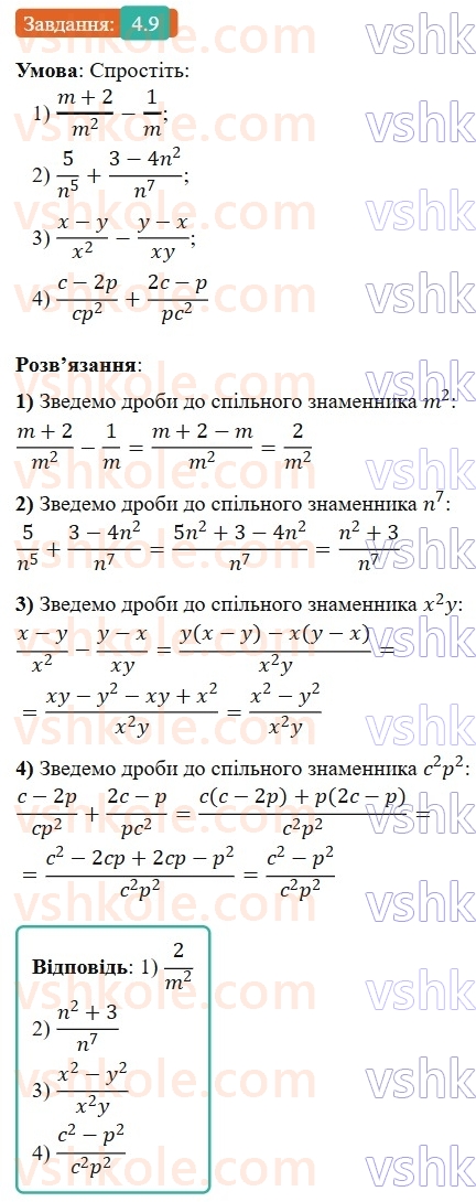 8-algebra-os-ister-2025--rozdil-1-ratsionalni-virazi-4-dodavannya-ta-vidnimannya-drobiv-z-riznimi-znamennikami-9-rnd1341.jpg