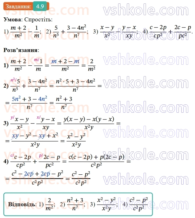 8-algebra-os-ister-2025--rozdil-1-ratsionalni-virazi-4-dodavannya-ta-vidnimannya-drobiv-z-riznimi-znamennikami-9-rnd2327.jpg