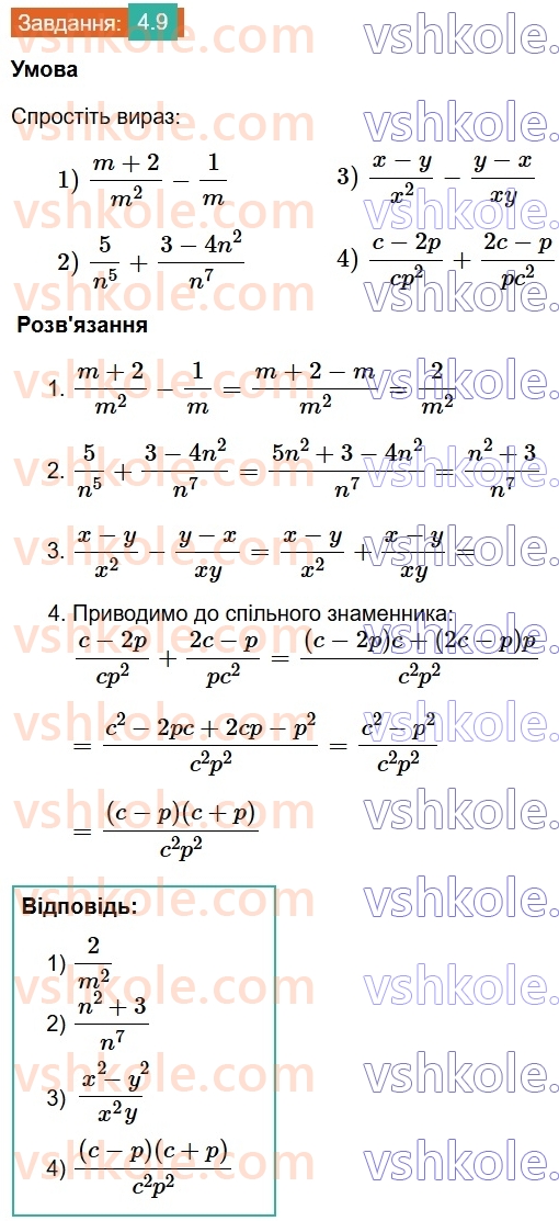 8-algebra-os-ister-2025--rozdil-1-ratsionalni-virazi-4-dodavannya-ta-vidnimannya-drobiv-z-riznimi-znamennikami-9.jpg