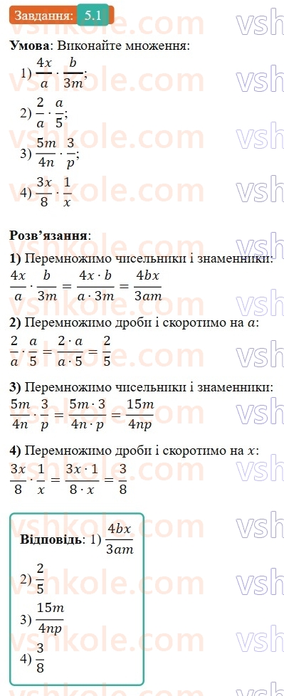 8-algebra-os-ister-2025--rozdil-1-ratsionalni-virazi-5-mnozhennya-drobiv-pidnesennya-drobu-do-stepenya-1-rnd1407.jpg