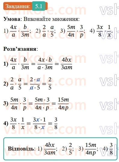 8-algebra-os-ister-2025--rozdil-1-ratsionalni-virazi-5-mnozhennya-drobiv-pidnesennya-drobu-do-stepenya-1-rnd8359.jpg