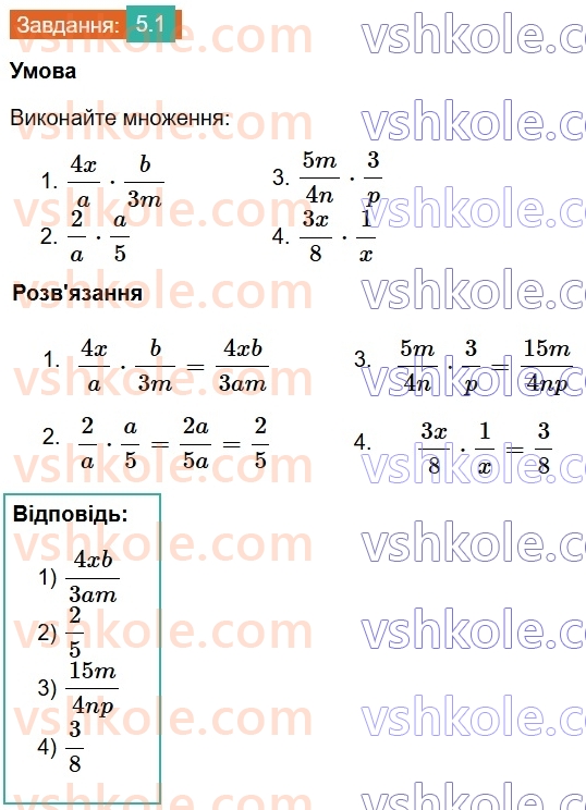 8-algebra-os-ister-2025--rozdil-1-ratsionalni-virazi-5-mnozhennya-drobiv-pidnesennya-drobu-do-stepenya-1.jpg