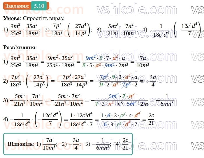 8-algebra-os-ister-2025--rozdil-1-ratsionalni-virazi-5-mnozhennya-drobiv-pidnesennya-drobu-do-stepenya-10-rnd3223.jpg