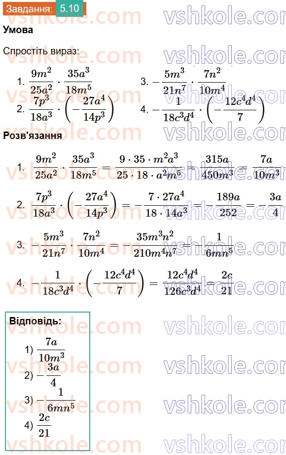 8-algebra-os-ister-2025--rozdil-1-ratsionalni-virazi-5-mnozhennya-drobiv-pidnesennya-drobu-do-stepenya-10.jpg