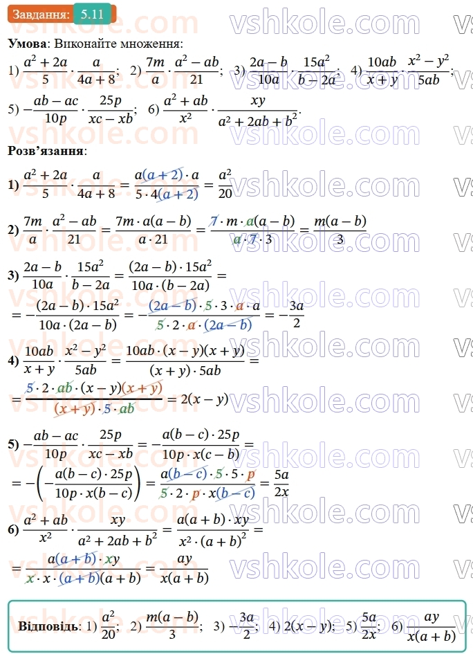 8-algebra-os-ister-2025--rozdil-1-ratsionalni-virazi-5-mnozhennya-drobiv-pidnesennya-drobu-do-stepenya-11-rnd1614.jpg
