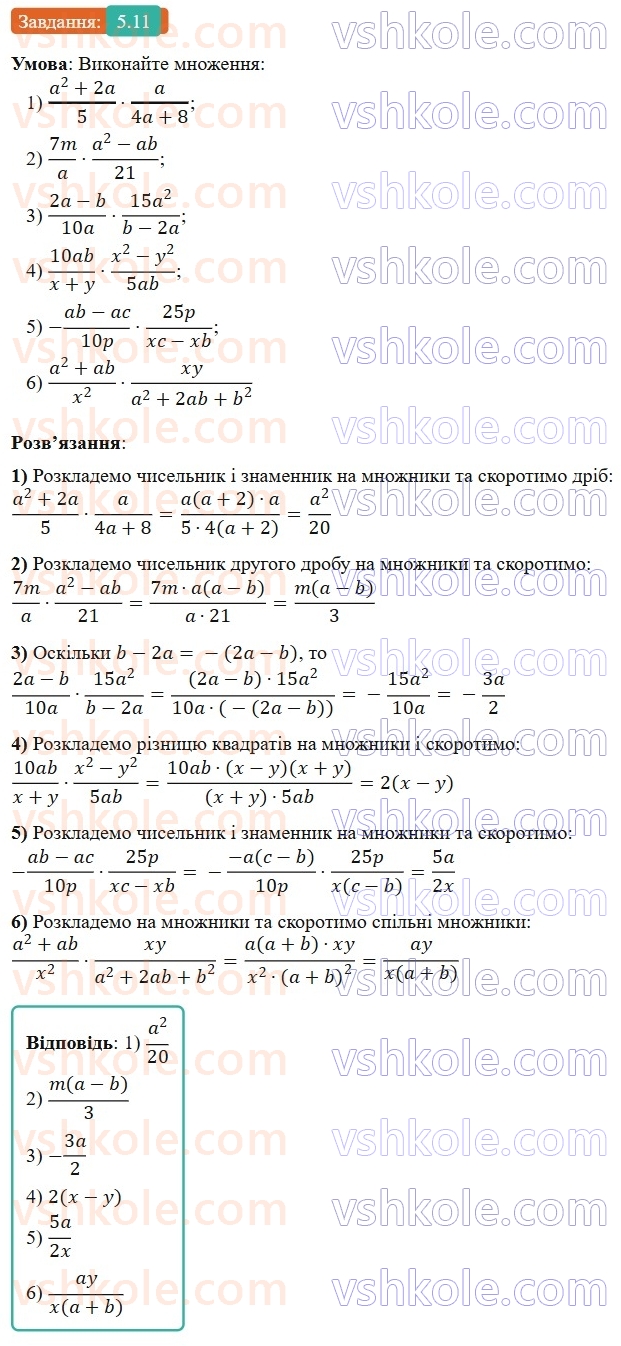 8-algebra-os-ister-2025--rozdil-1-ratsionalni-virazi-5-mnozhennya-drobiv-pidnesennya-drobu-do-stepenya-11-rnd9645.jpg