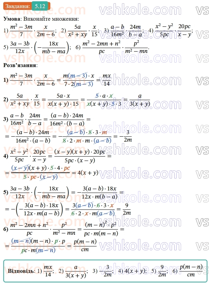 8-algebra-os-ister-2025--rozdil-1-ratsionalni-virazi-5-mnozhennya-drobiv-pidnesennya-drobu-do-stepenya-12-rnd6172.jpg