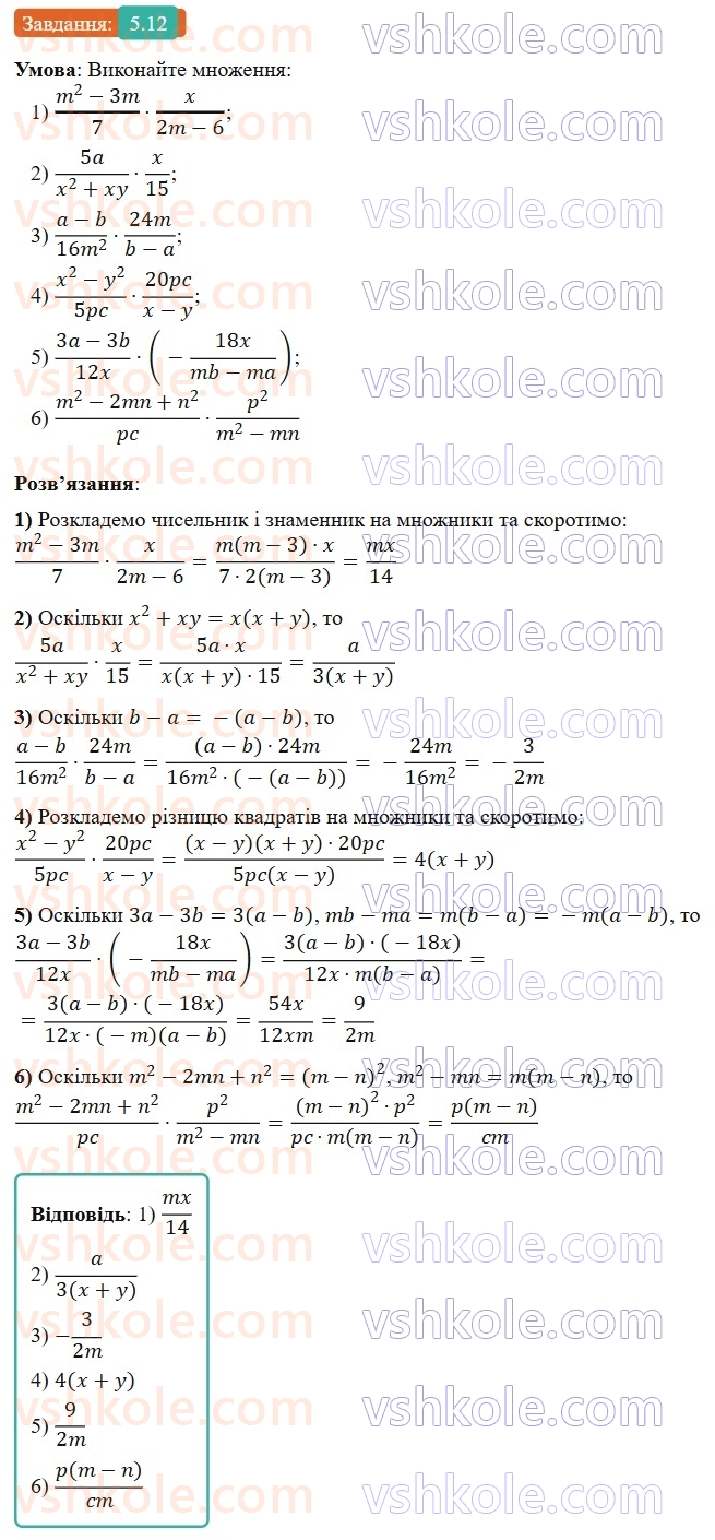 8-algebra-os-ister-2025--rozdil-1-ratsionalni-virazi-5-mnozhennya-drobiv-pidnesennya-drobu-do-stepenya-12-rnd7059.jpg