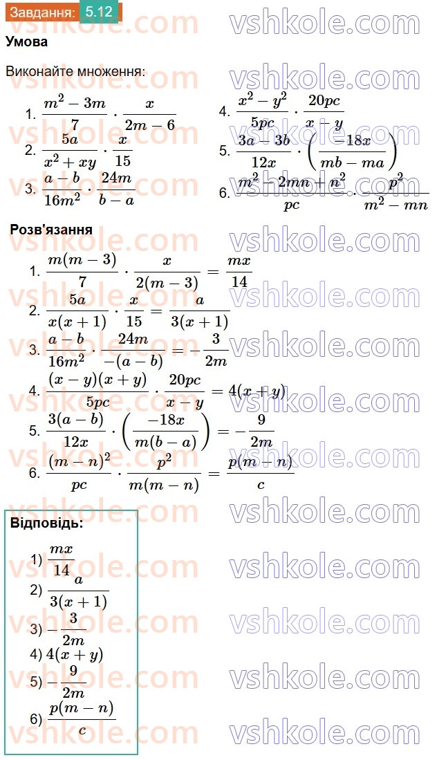 8-algebra-os-ister-2025--rozdil-1-ratsionalni-virazi-5-mnozhennya-drobiv-pidnesennya-drobu-do-stepenya-12.jpg