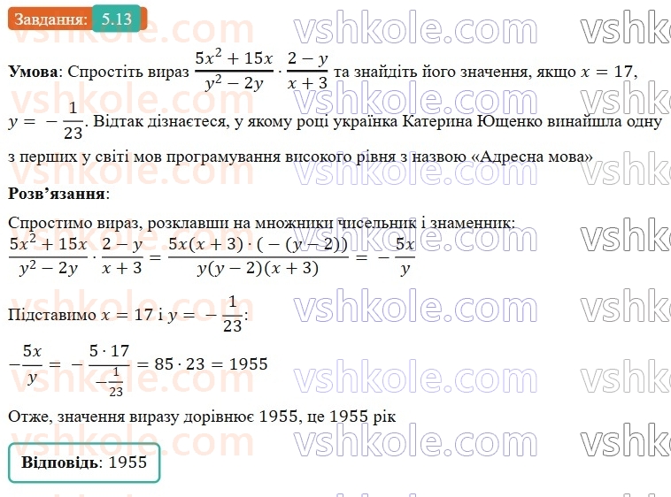 8-algebra-os-ister-2025--rozdil-1-ratsionalni-virazi-5-mnozhennya-drobiv-pidnesennya-drobu-do-stepenya-13-rnd4192.jpg