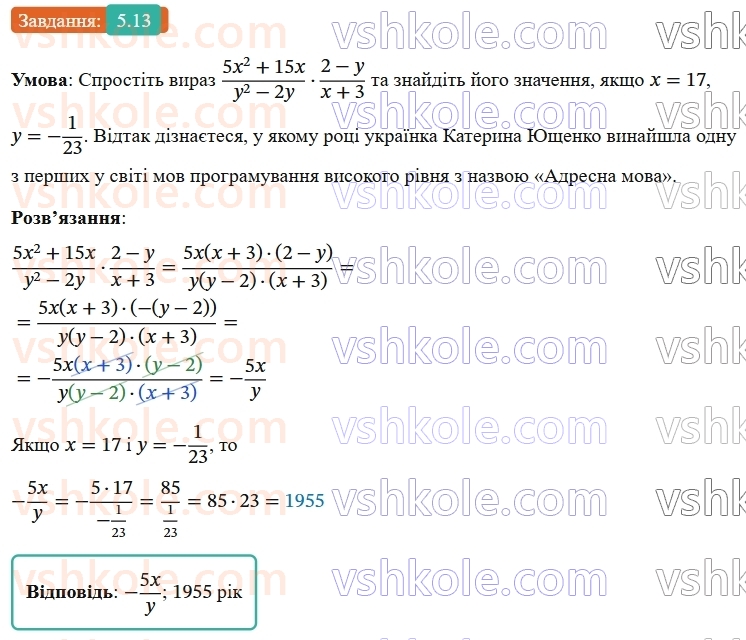 8-algebra-os-ister-2025--rozdil-1-ratsionalni-virazi-5-mnozhennya-drobiv-pidnesennya-drobu-do-stepenya-13-rnd536.jpg