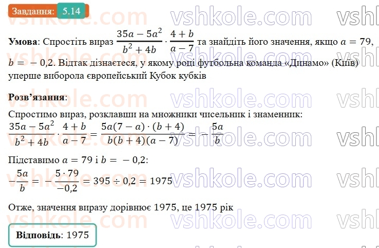 8-algebra-os-ister-2025--rozdil-1-ratsionalni-virazi-5-mnozhennya-drobiv-pidnesennya-drobu-do-stepenya-14-rnd6712.jpg