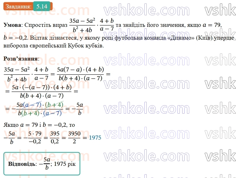 8-algebra-os-ister-2025--rozdil-1-ratsionalni-virazi-5-mnozhennya-drobiv-pidnesennya-drobu-do-stepenya-14-rnd7866.jpg