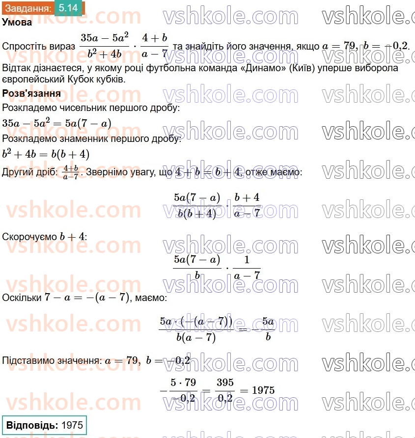 8-algebra-os-ister-2025--rozdil-1-ratsionalni-virazi-5-mnozhennya-drobiv-pidnesennya-drobu-do-stepenya-14.jpg