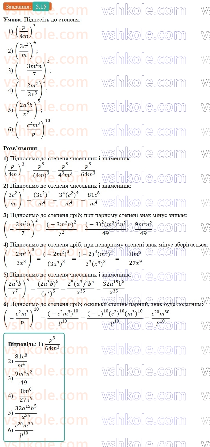 8-algebra-os-ister-2025--rozdil-1-ratsionalni-virazi-5-mnozhennya-drobiv-pidnesennya-drobu-do-stepenya-15-rnd774.jpg