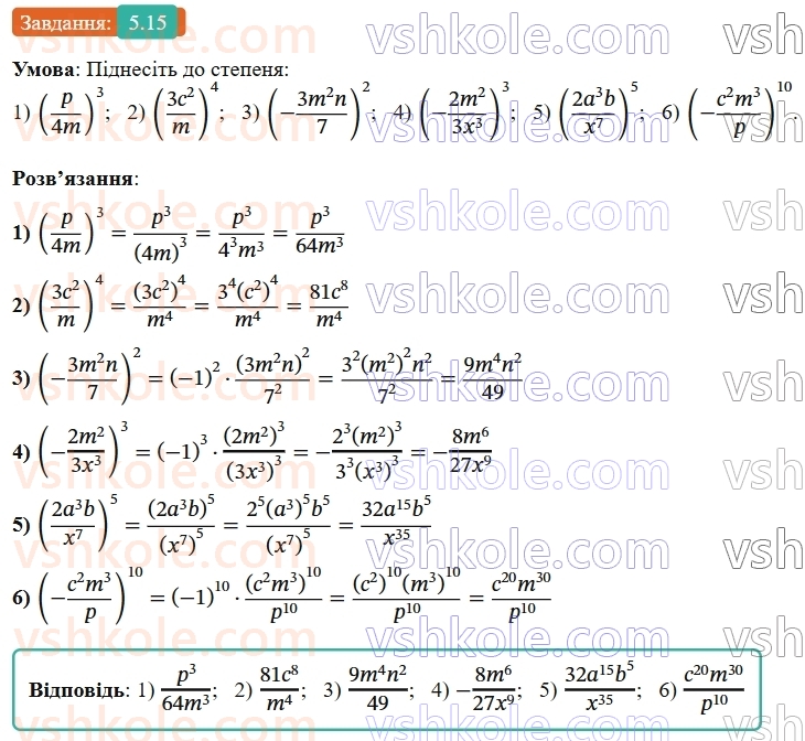 8-algebra-os-ister-2025--rozdil-1-ratsionalni-virazi-5-mnozhennya-drobiv-pidnesennya-drobu-do-stepenya-15-rnd7830.jpg