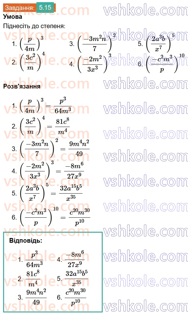 8-algebra-os-ister-2025--rozdil-1-ratsionalni-virazi-5-mnozhennya-drobiv-pidnesennya-drobu-do-stepenya-15.jpg