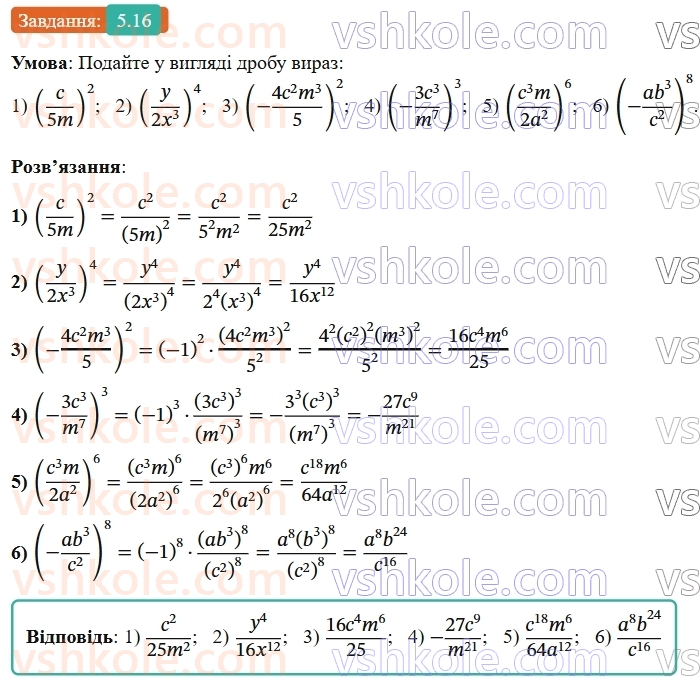 8-algebra-os-ister-2025--rozdil-1-ratsionalni-virazi-5-mnozhennya-drobiv-pidnesennya-drobu-do-stepenya-16-rnd8295.jpg