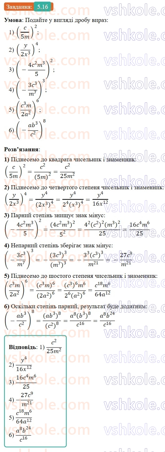 8-algebra-os-ister-2025--rozdil-1-ratsionalni-virazi-5-mnozhennya-drobiv-pidnesennya-drobu-do-stepenya-16-rnd8980.jpg