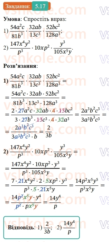 8-algebra-os-ister-2025--rozdil-1-ratsionalni-virazi-5-mnozhennya-drobiv-pidnesennya-drobu-do-stepenya-17-rnd2482.jpg