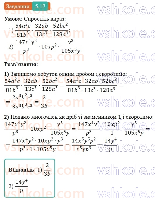 8-algebra-os-ister-2025--rozdil-1-ratsionalni-virazi-5-mnozhennya-drobiv-pidnesennya-drobu-do-stepenya-17-rnd2681.jpg
