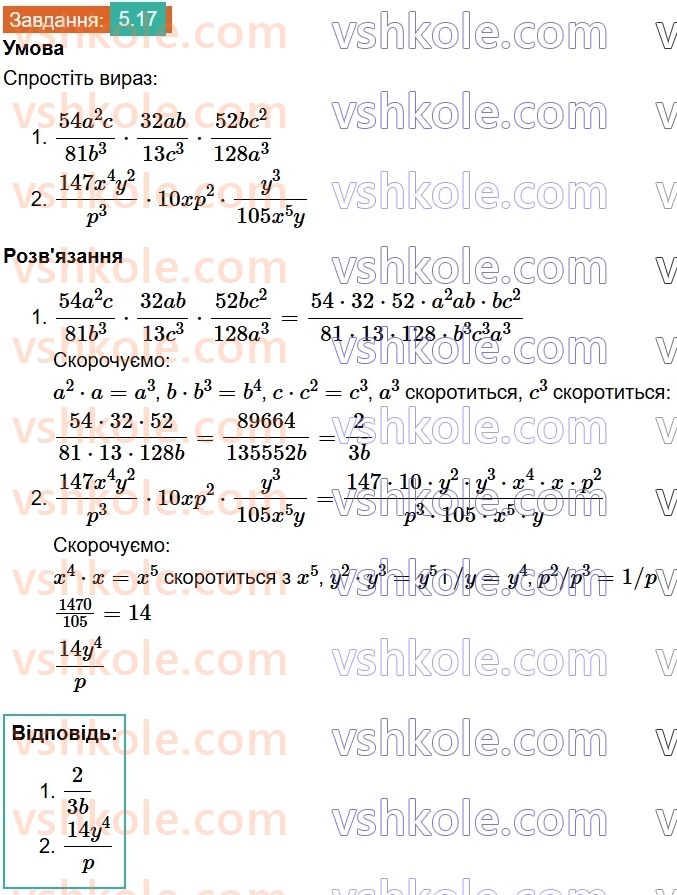 8-algebra-os-ister-2025--rozdil-1-ratsionalni-virazi-5-mnozhennya-drobiv-pidnesennya-drobu-do-stepenya-17.jpg
