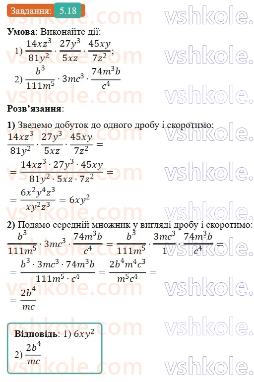8-algebra-os-ister-2025--rozdil-1-ratsionalni-virazi-5-mnozhennya-drobiv-pidnesennya-drobu-do-stepenya-18-rnd7830.jpg