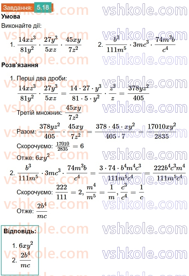 8-algebra-os-ister-2025--rozdil-1-ratsionalni-virazi-5-mnozhennya-drobiv-pidnesennya-drobu-do-stepenya-18.jpg