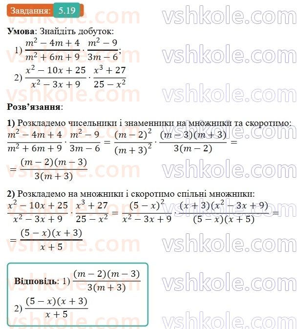 8-algebra-os-ister-2025--rozdil-1-ratsionalni-virazi-5-mnozhennya-drobiv-pidnesennya-drobu-do-stepenya-19-rnd1025.jpg
